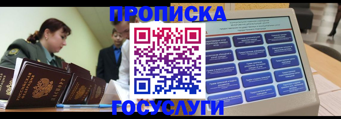 временная прописка в Калужской области